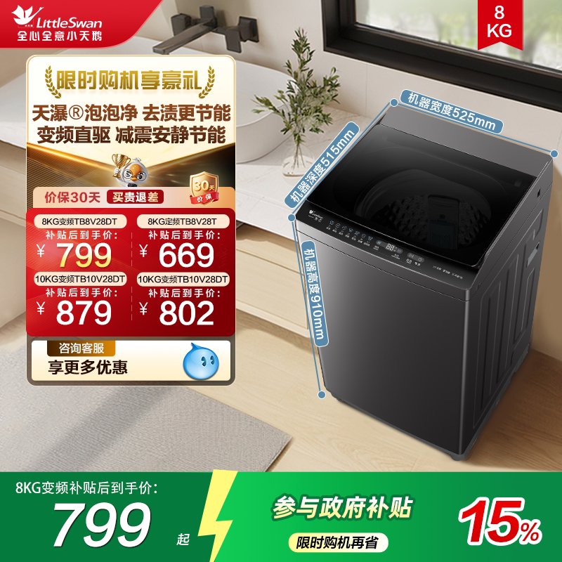 小天鹅全自动智能家用波轮洗衣机