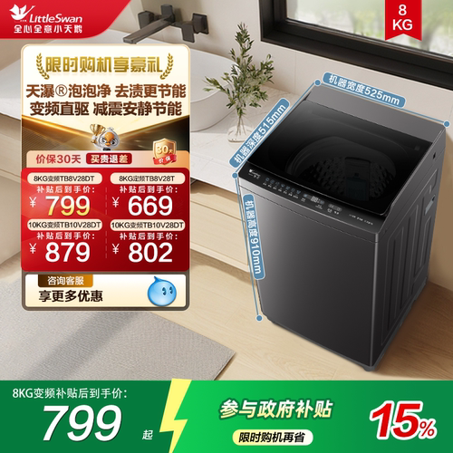 小天鹅全自动智能家用波轮洗衣机