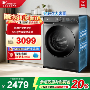 618PLUS 小天鹅洗衣机12KG大容量全自动家用滚筒洗脱一体 水魔方