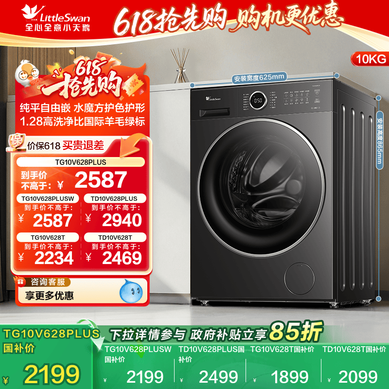小天鹅洗衣机10KG滚筒洗脱一体