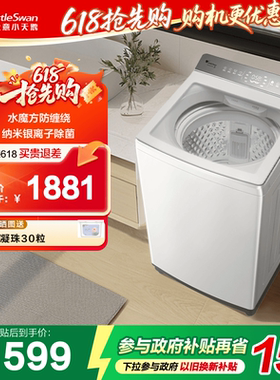 [水魔方]小天鹅洗衣机白色10KG变频波轮全自动大容量家用租房20DW