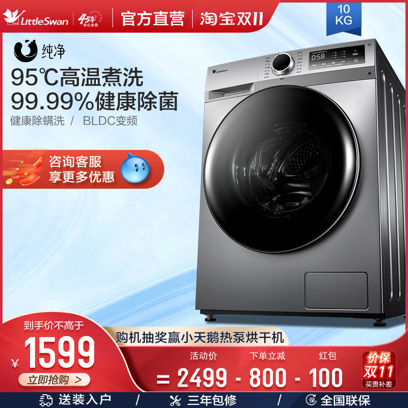 [纯净]官方旗舰小天鹅洗衣机全自动家用10KG滚筒洗脱一体机TG096Y高性价比高么？
