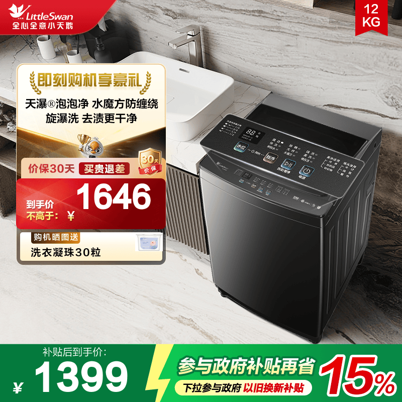 小天鹅12kg水魔方家用波轮全自动大容量洗脱一体洗衣机 TB12M09T