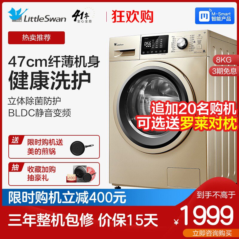 小天鹅TG80V80WDG超薄8kg公斤全自动智能静音变频家用滚筒洗衣机在类目 大家电, 洗衣机中 - 来自Buy2taobao.com提供专业的淘宝代购服务