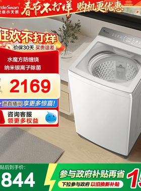 [水魔方]小天鹅洗衣机白色10KG变频波轮全自动大容量家用租房20DW