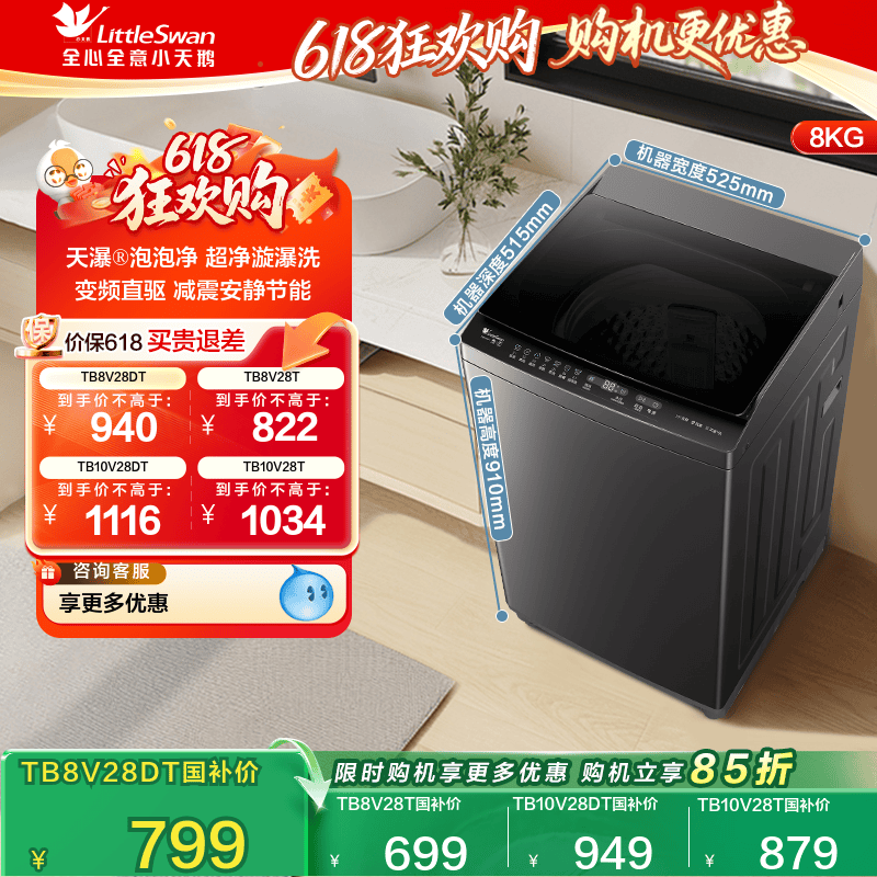 小天鹅洗衣机全自动智能洗脱租房宿舍家用8/10KG变频大容量波轮