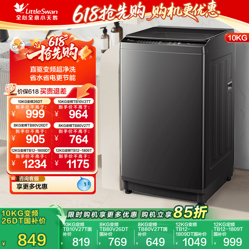 以旧换新 小天鹅波轮洗衣机大容量家用全自动8/10/12KG变频