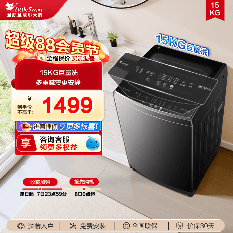 小天鹅洗衣机官方店15KG大容量家用全自动除螨波轮家用TB15-1808T