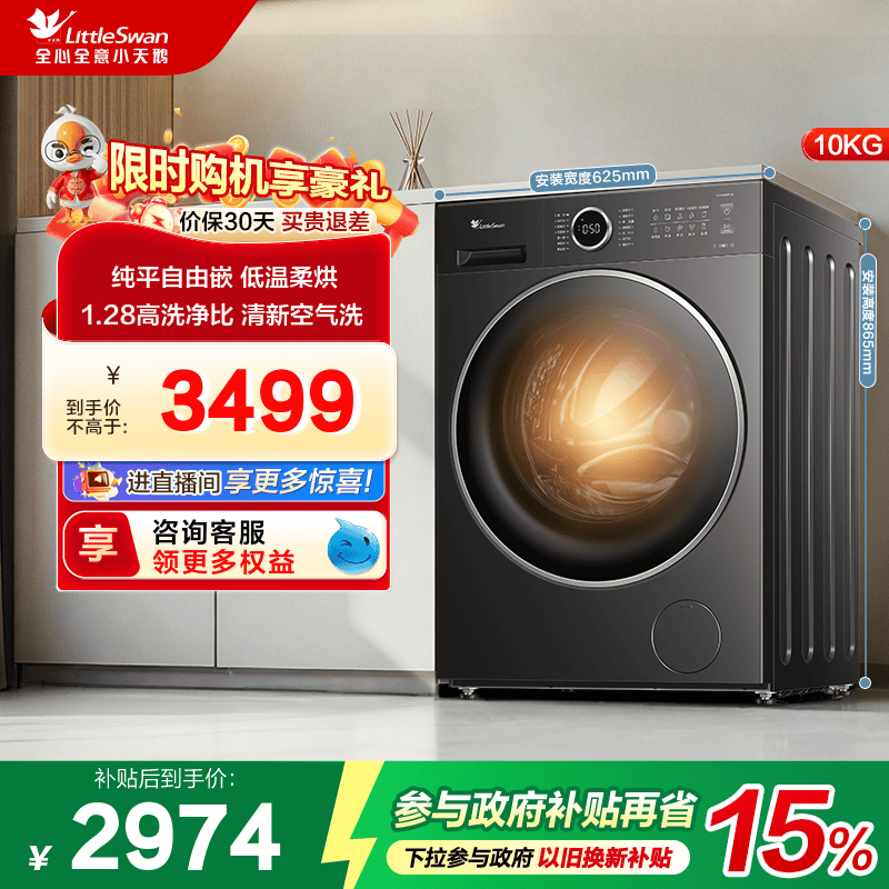 小天鹅洗衣机10KG水魔方滚筒