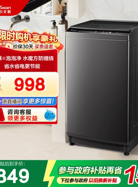 小天鹅波轮全自动洗脱一体家用租房宿舍10KG大容量变频洗衣机26DT