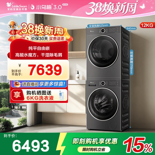 [纯平自由嵌]小天鹅洗烘套装12KG水魔方滚筒洗衣机烘干机628PLUS