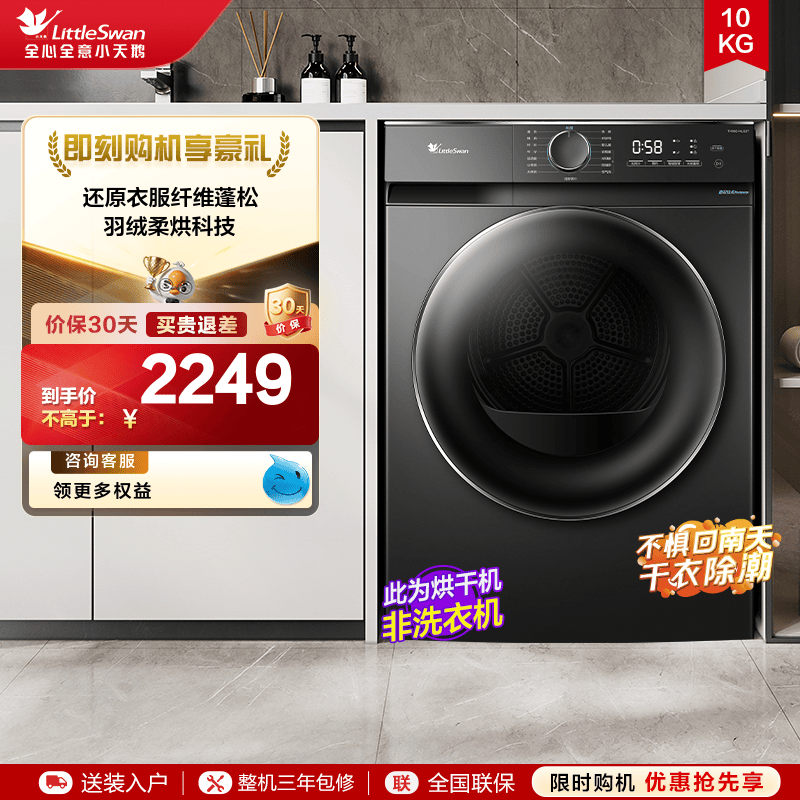 【超薄热泵】小天鹅烘干机10KG家用全自动热泵干衣机