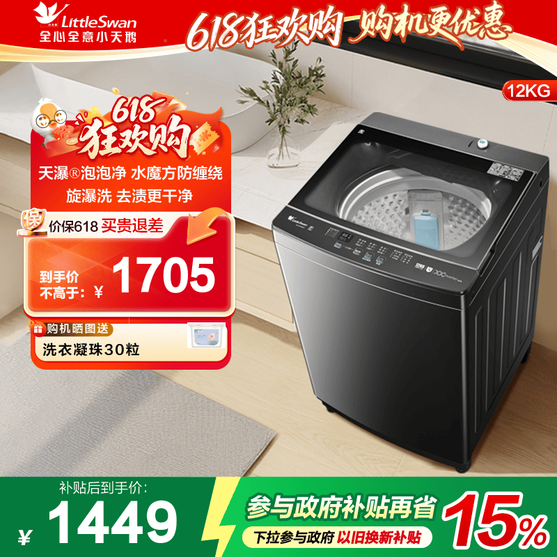小天鹅洗衣机12kg家用水魔方波轮全自动大容量洗脱一体TB120M08DT