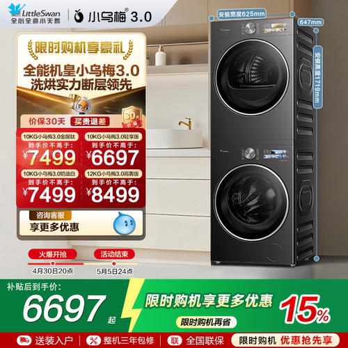 换新补贴 小天鹅小乌梅3.0洗烘套装10KG洗衣机全自动变频热泵