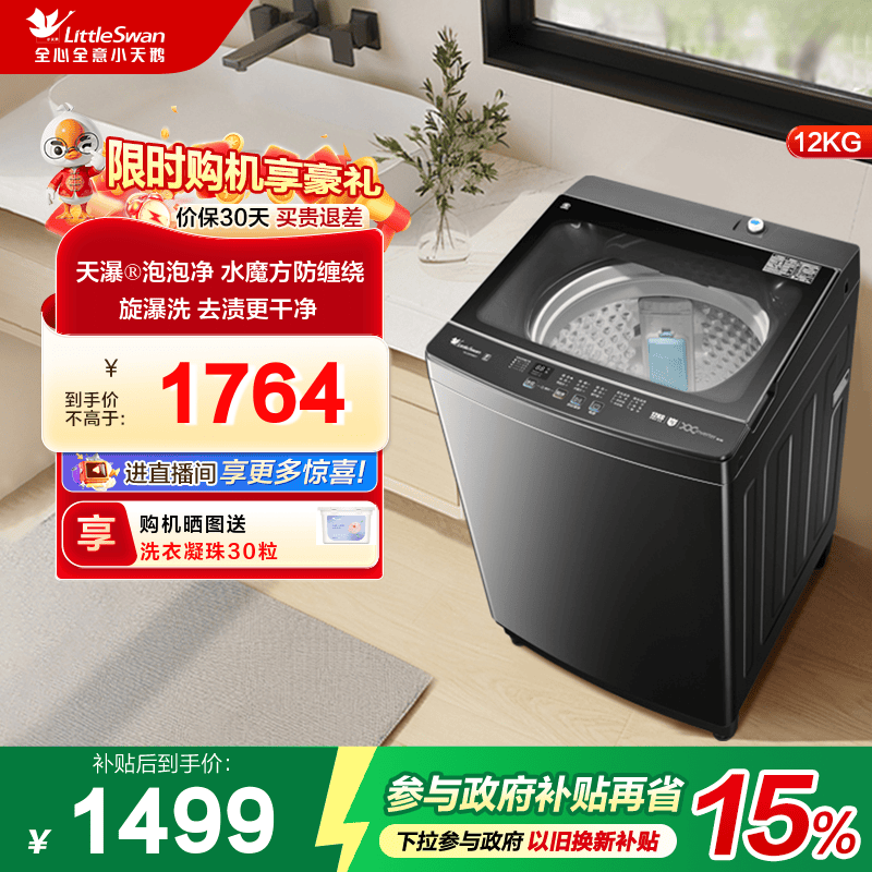 小天鹅洗衣机12kg家用水魔方波轮全自动大容量洗脱一体TB120M08DT