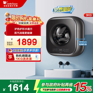 3kg迷你洗衣机宝宝母婴儿童全自动壁挂M60 小天鹅小海绵2.0轻奢版