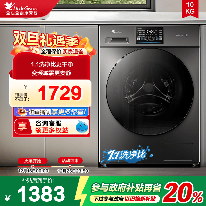 小天鹅洗衣机10KG大容量滚筒