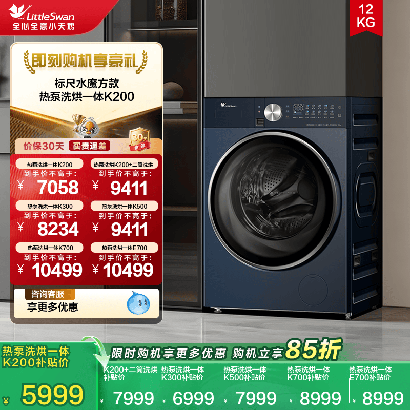 【热泵洗烘一体】小天鹅12KG水魔方家用全自动滚筒变频洗衣机K200