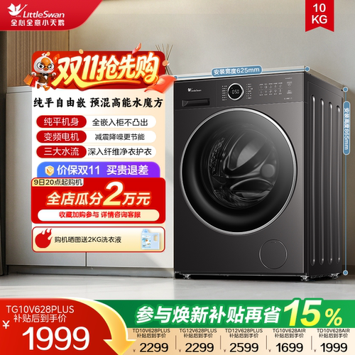 小天鹅10/12KG滚筒洗脱/烘洗衣机
