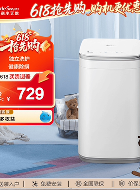 小天鹅3kg宝宝除螨全自动迷你小型婴儿家用波轮洗衣机V80EPLUS