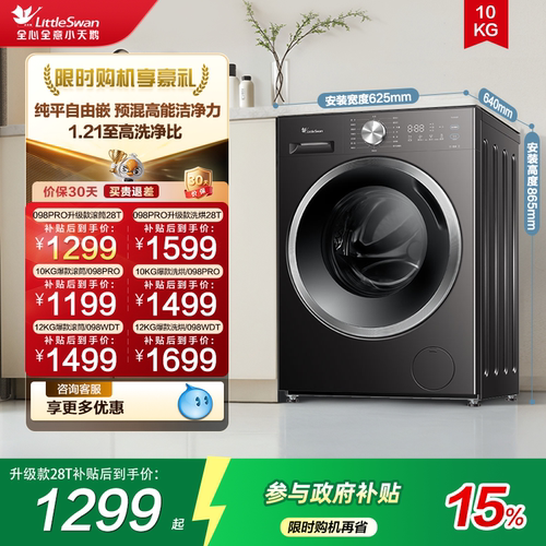 小天鹅10/12KG爆款滚筒洗衣机
