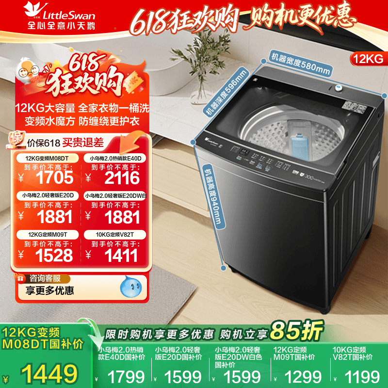 小天鹅12KG水魔方变频波轮洗衣机