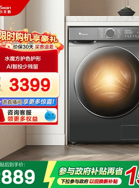 [水魔方]小天鹅10KG滚筒全自动家用洗衣机洗烘一体 TD100V618PLUS