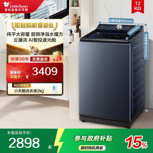 小天鹅12KG水魔方波轮全自动大容量变频洗脱一体洗衣机TB12U21