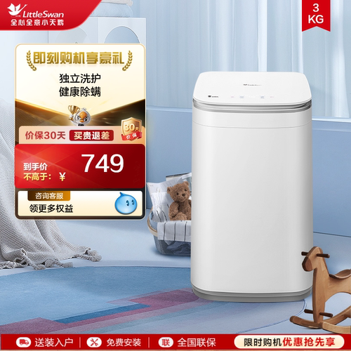 小天鹅3kg宝宝除螨全自动迷你小型婴儿家用波轮洗衣机V80EPLUS