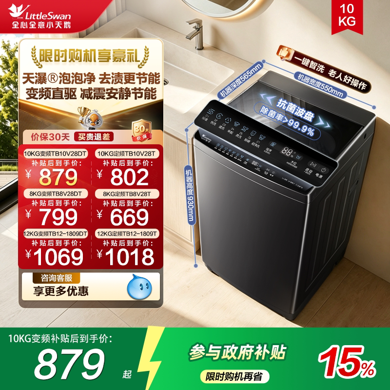 小天鹅全自动变频大容量家用波轮图片