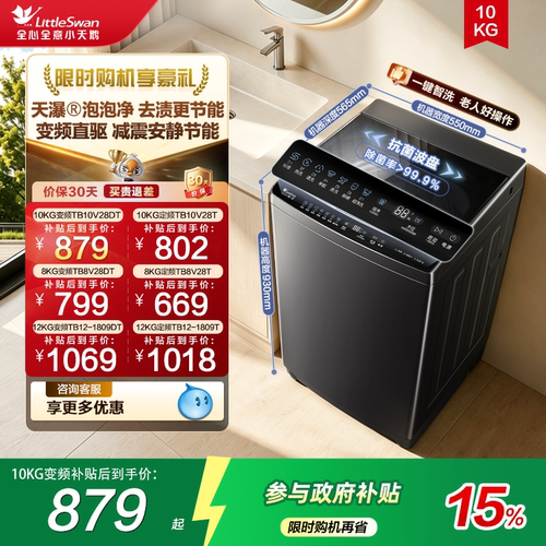 小天鹅全自动变频大容量家用波轮
