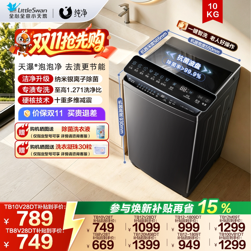 小天鹅全自动变频大容量家用波轮