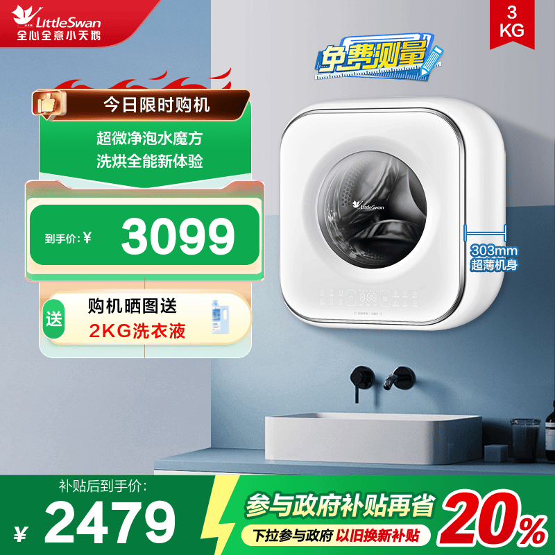 小天鹅3kg小海绵2.0迷你洗烘母婴儿宝宝内衣全自动壁挂洗衣机M80W