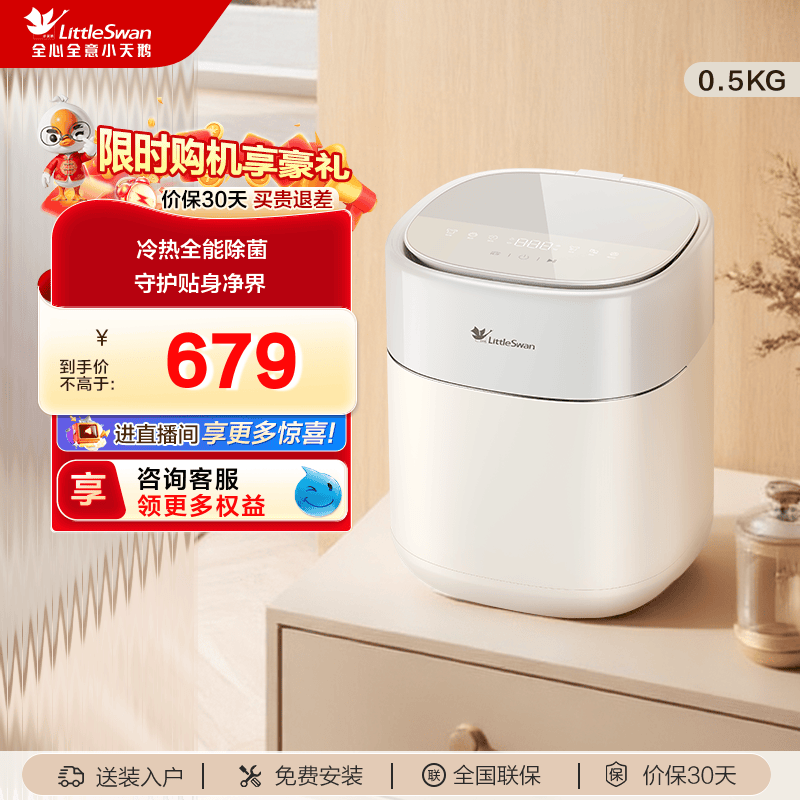 【极地舱mini】小天鹅0.5kg迷你全自动婴儿宝宝内衣裤小型洗