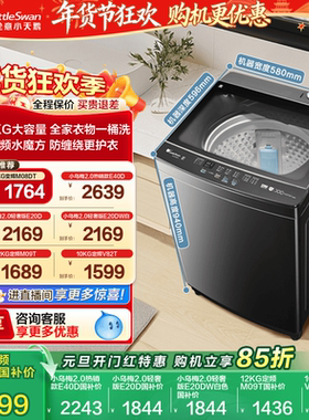 小天鹅10/12kg水魔方家用变频波轮全自动大容量洗脱洗衣机 M08DT