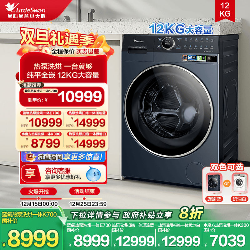 小天鹅12KG蓝氧2.0热泵洗烘一体