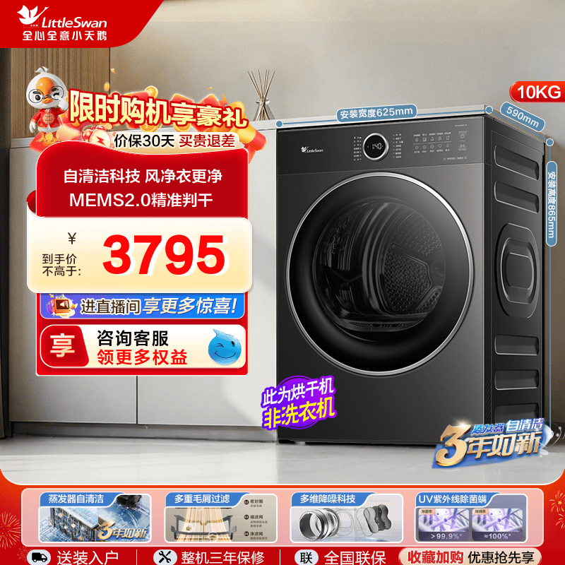 小天鹅烘干机家用10KG热泵干衣机