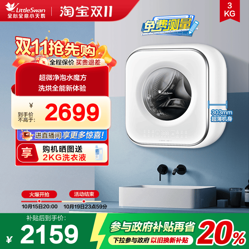 小天鹅3kg小海绵2.0迷你洗烘母婴儿宝宝内衣全自动壁挂洗衣机M80W