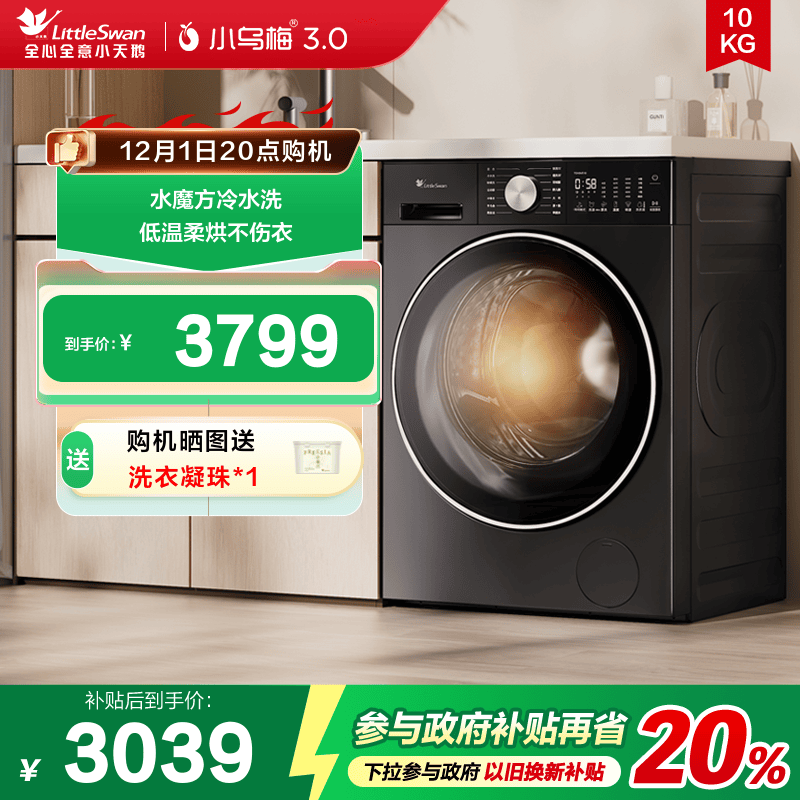 [纯平全嵌]小天鹅水魔方洗衣机10KG大容量全自动家用洗烘一体E10