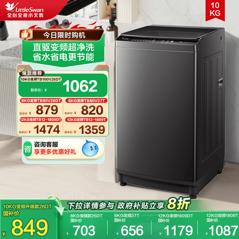 小天鹅全自动变频大容量家用波轮