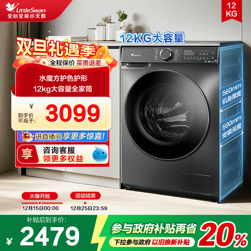 [水魔方]小天鹅洗衣机12KG大容量全自动家用滚筒洗脱一体 618PLUS