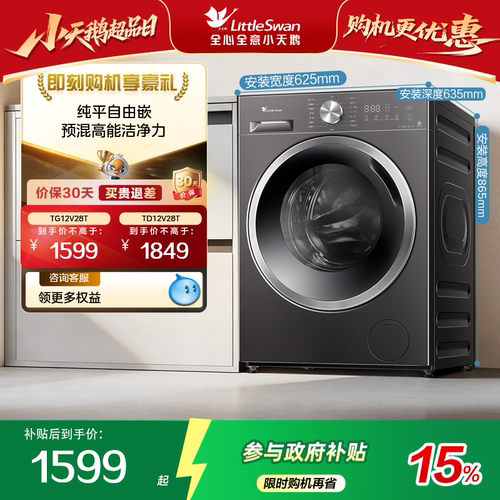 小天鹅12KG纯平自由嵌滚筒洗衣机