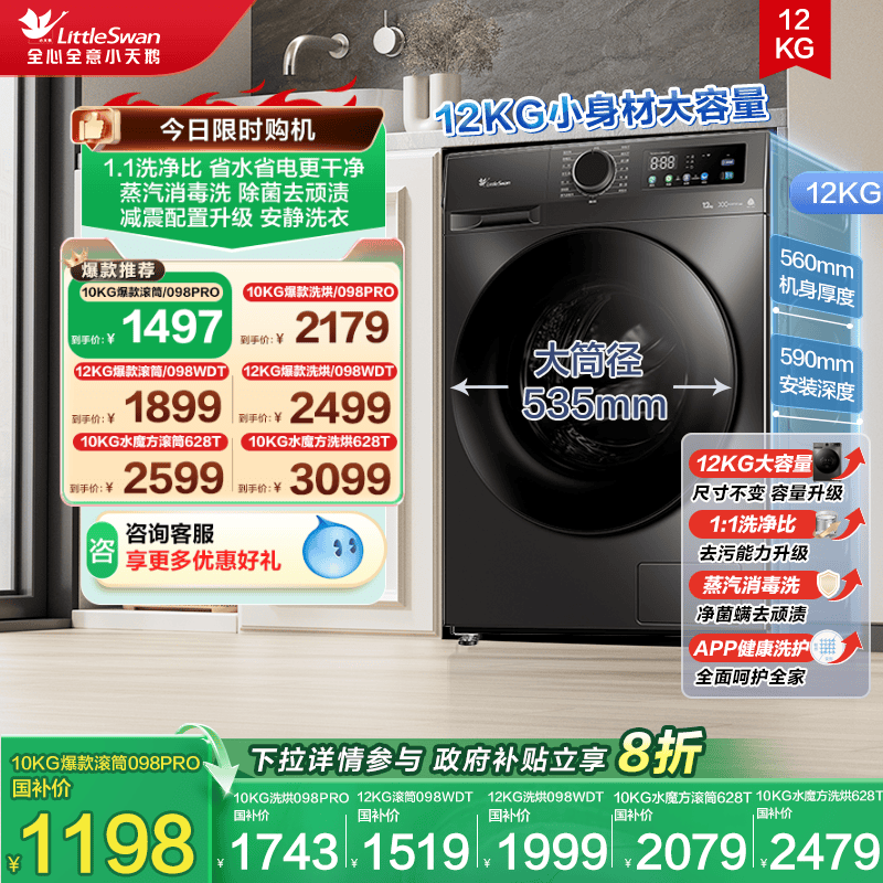 小天鹅10/12KG爆款滚筒洗衣机