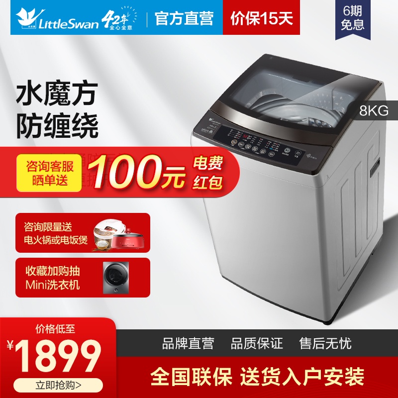 Littleswan/ Little Swan TB80VT818DCL Washing Machine 8 kg . fully automatic Wave wheel household Direct Drivein the Large household appliances , Washing machine  category - from Buy2taobao.com to provide professional Taobao agent buy service