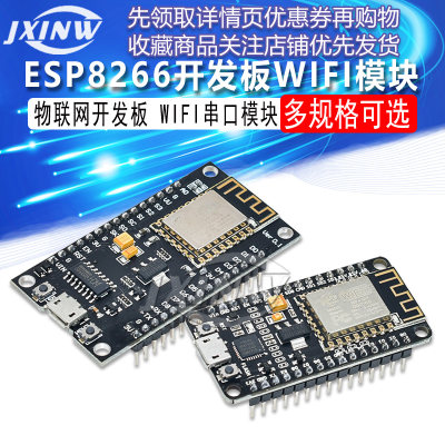 NodeMcu LuaWIFI串口模块物联网开发板基于ESP8266 CP2102 CH340G