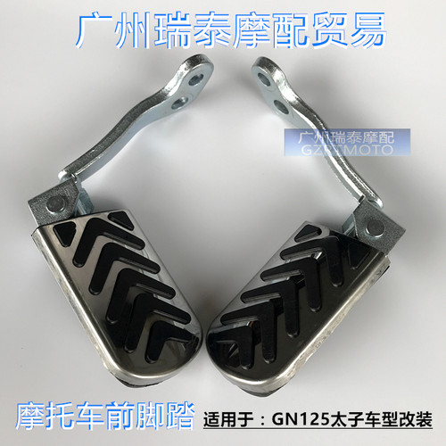 金斌驰GN125金属改装加大前脚踏