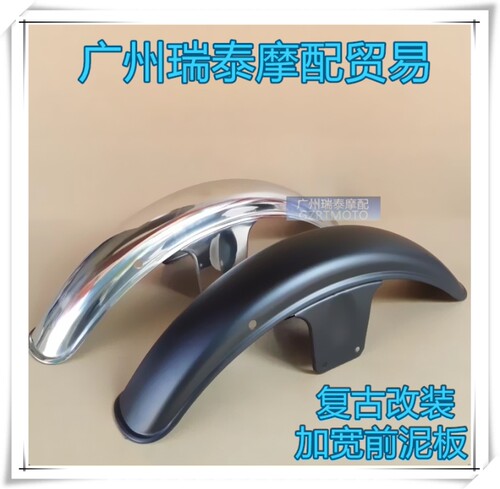 GS125摩托车复古前挡泥板GN125