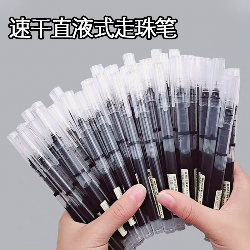 直液式走珠笔速干0.5mm黑色