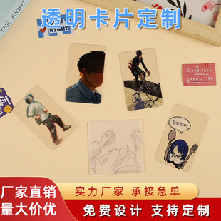 pvc透明小卡明信片透扇定制长条杯套卡通明星周边广告扇方卡定做