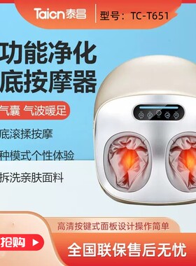 泰昌TC-T651足底按摩器脚部多功能净化脚底按摩器全自动足底滚揉